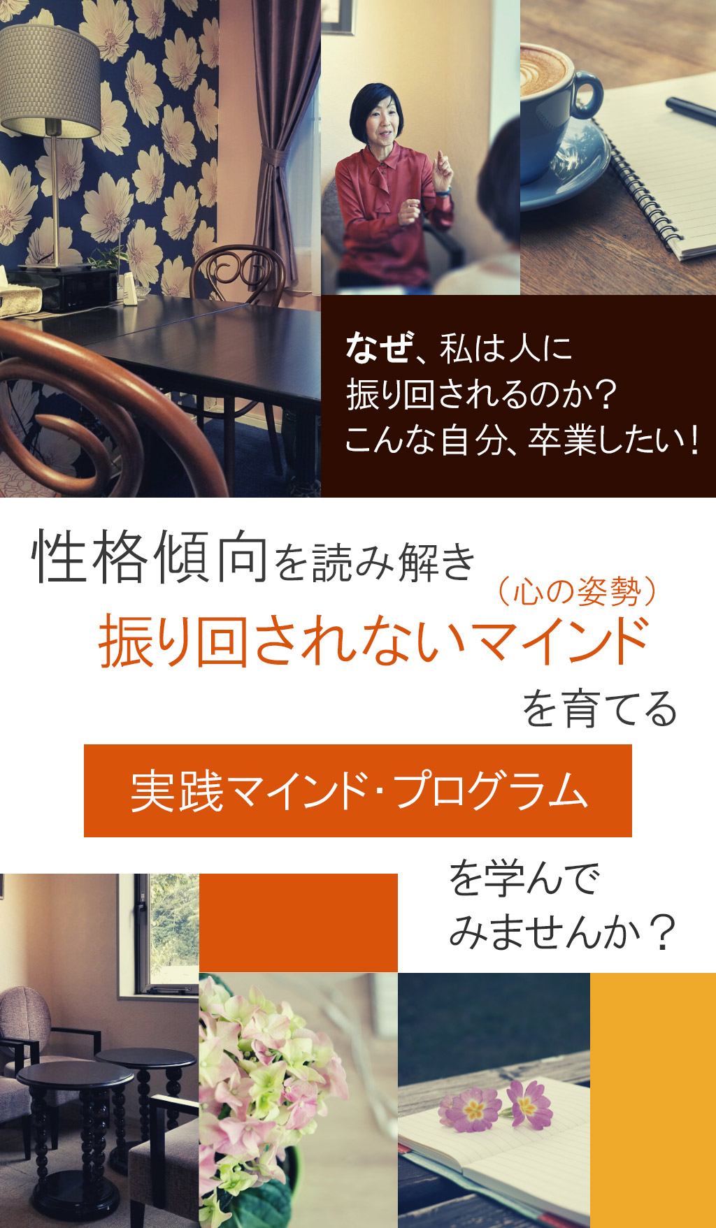 実践マインド・プログラム