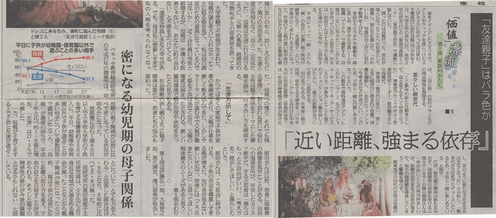 産経新聞にコメント掲載されました。「友達親子」はバラ色か 近い距離、強まる依存