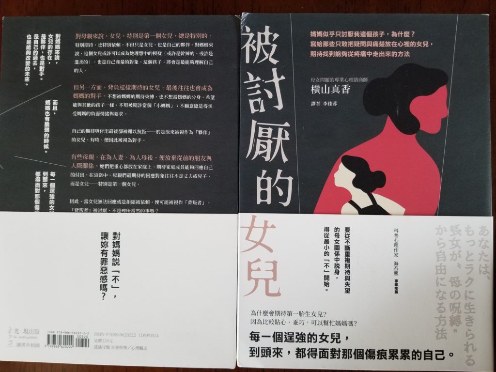 私の拙著『長女が“母の呪縛”から自由になる方法』中国版ができました