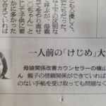 朝日新聞朝刊声欄に私のコメント掲載して頂きました