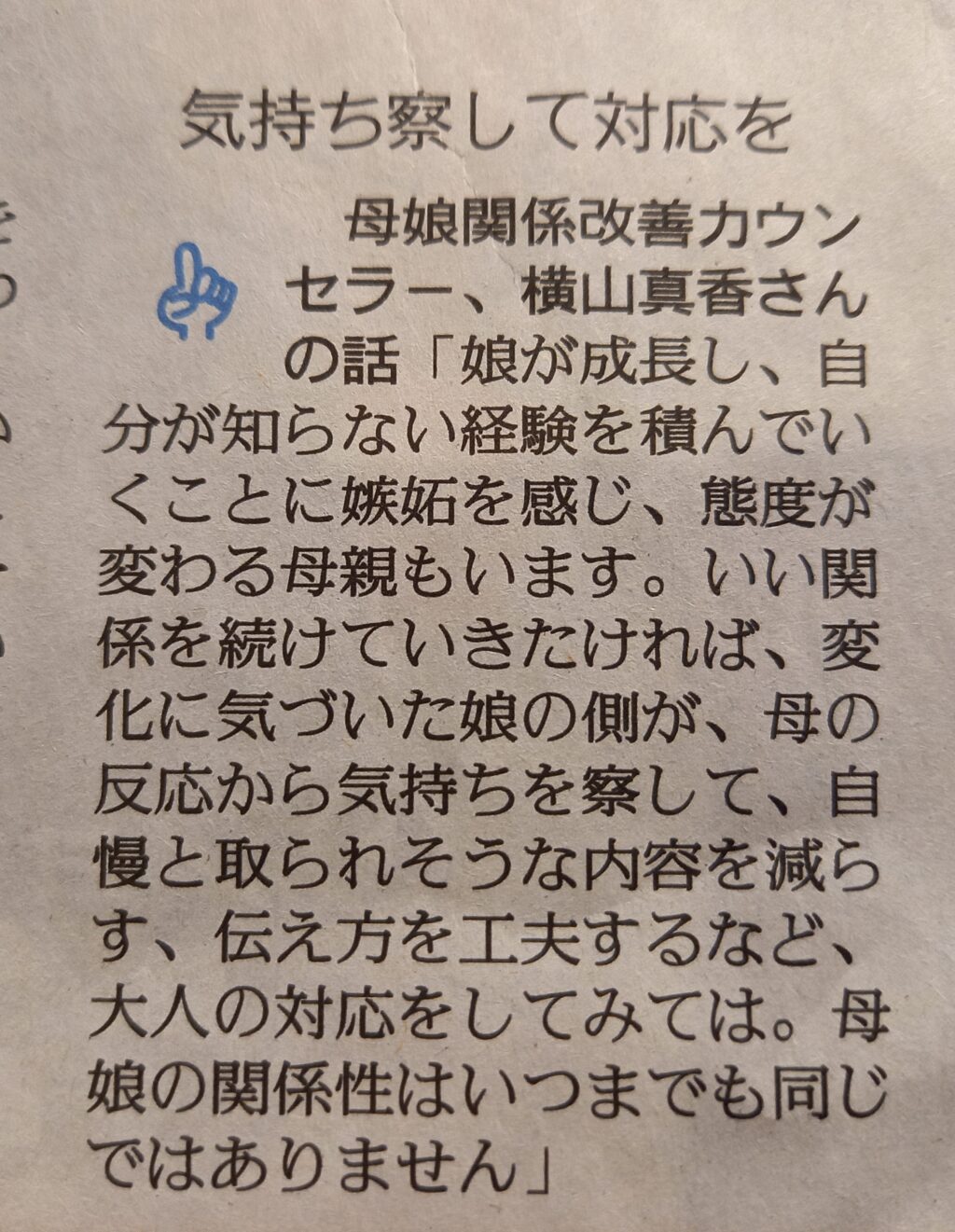 読売新聞1月22日夕刊「発言小町」にコメント掲載して頂きました。