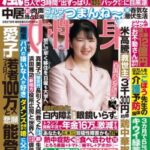 『趣里「パパの嫌いな人が好き」』（「女性自身」）コメント掲載