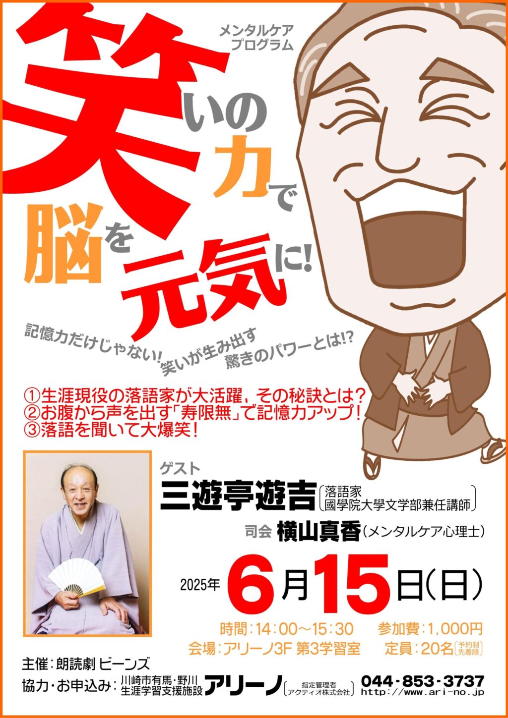 笑いの力で脳を元気に!
